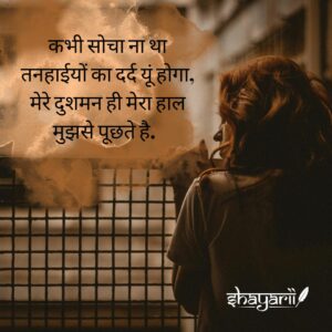 alone shayari dp