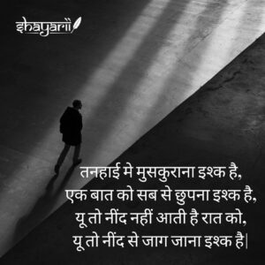 alone shayari in english hindi