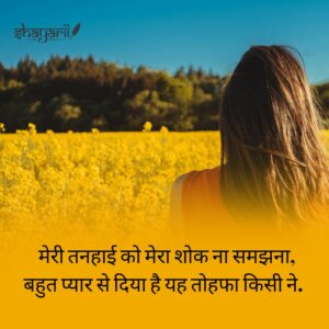 alone shayari pic