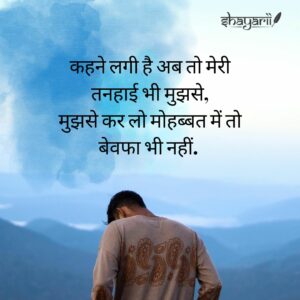 alone status in hindi