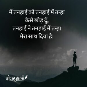 sad alone shayari