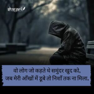 sad emotional shayari