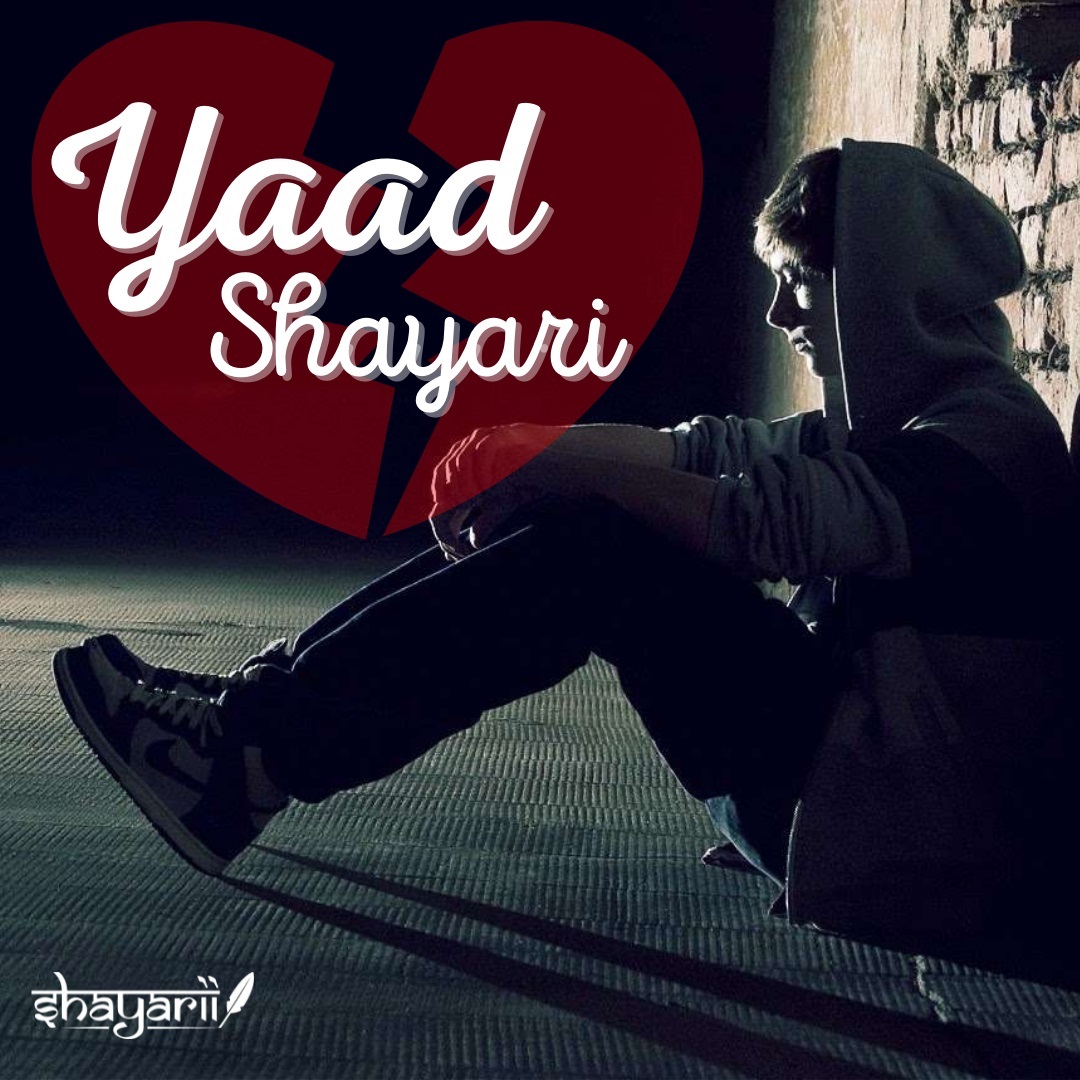 yaad shayari - याद शायरी