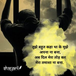 shayari on broken heart