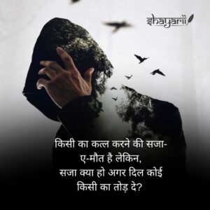 true love broken heart shayari