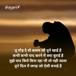 yaad shayari in hindi