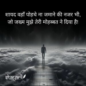 ब्रोकन हार्ट शायरी इन हिंदी 2 line