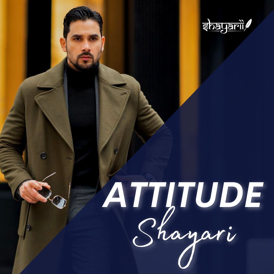 attitude shayari - एटीट्यूड शायरी