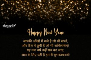 happy new year ki shayari