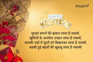 happy new year photo shayari