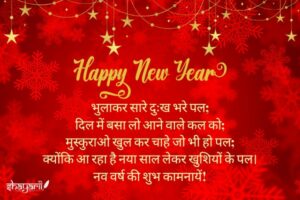 happy new year quotes in hindi