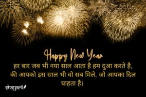 happy new year shayari for love