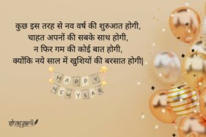 happy new year shayari image