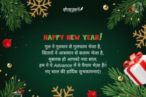 happy new year shayari picture