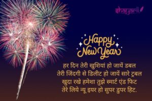 happy new year shayari status