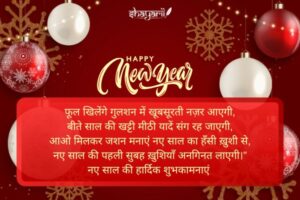 happy new year wishes in hindi