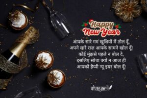 new year shayari photo