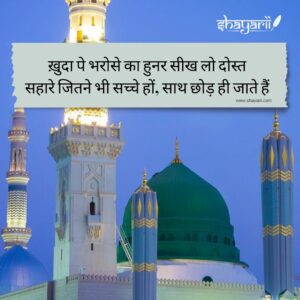 islamic shero shayari